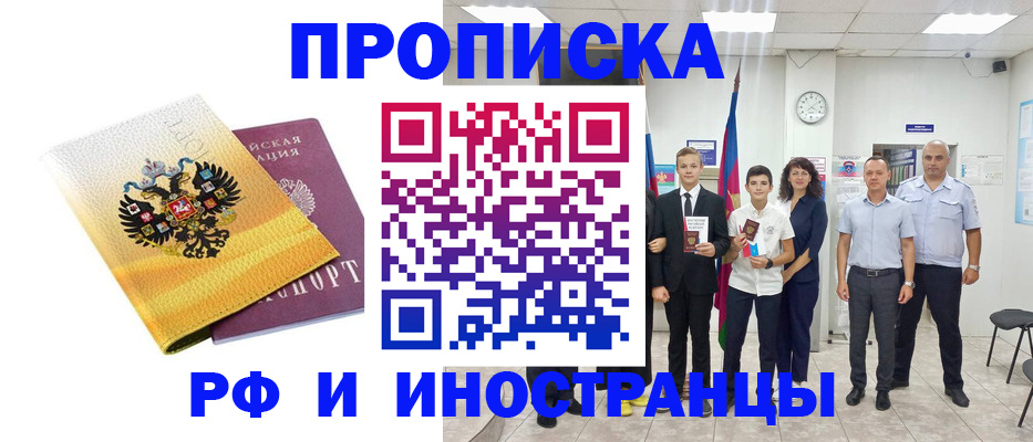 временная прописка в Челябинской области