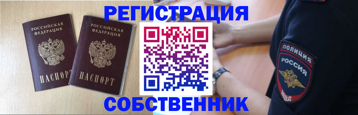 миграционный учет в Челябинской области