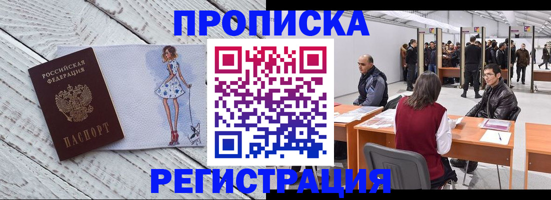 где прописаться в Челябинской области